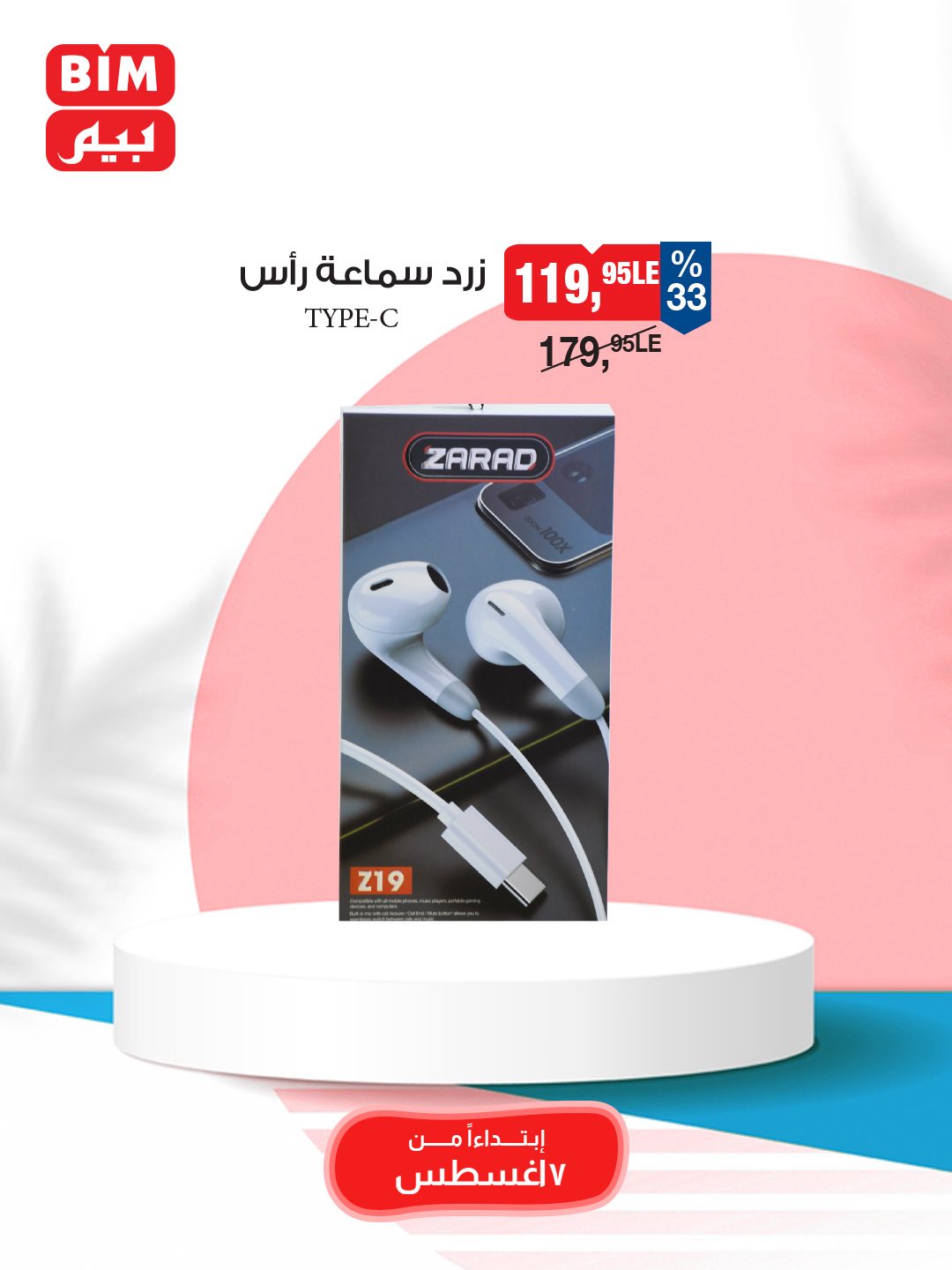 bim offers from 5aug to 3aug 2025 عروض بيم من 5 أغسطس حتى 3 أغسطس 2025 صفحة رقم 13